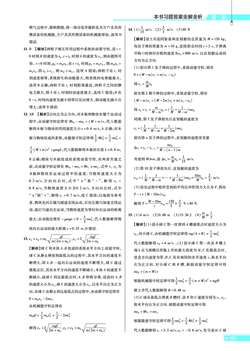 教材帮高中物理选择性必修第一册（配LK版）_高中三年全科资料_高中_高中电子教材_高中《教材帮》2025版高中《教材帮》（全科高清）_教材帮高中物理