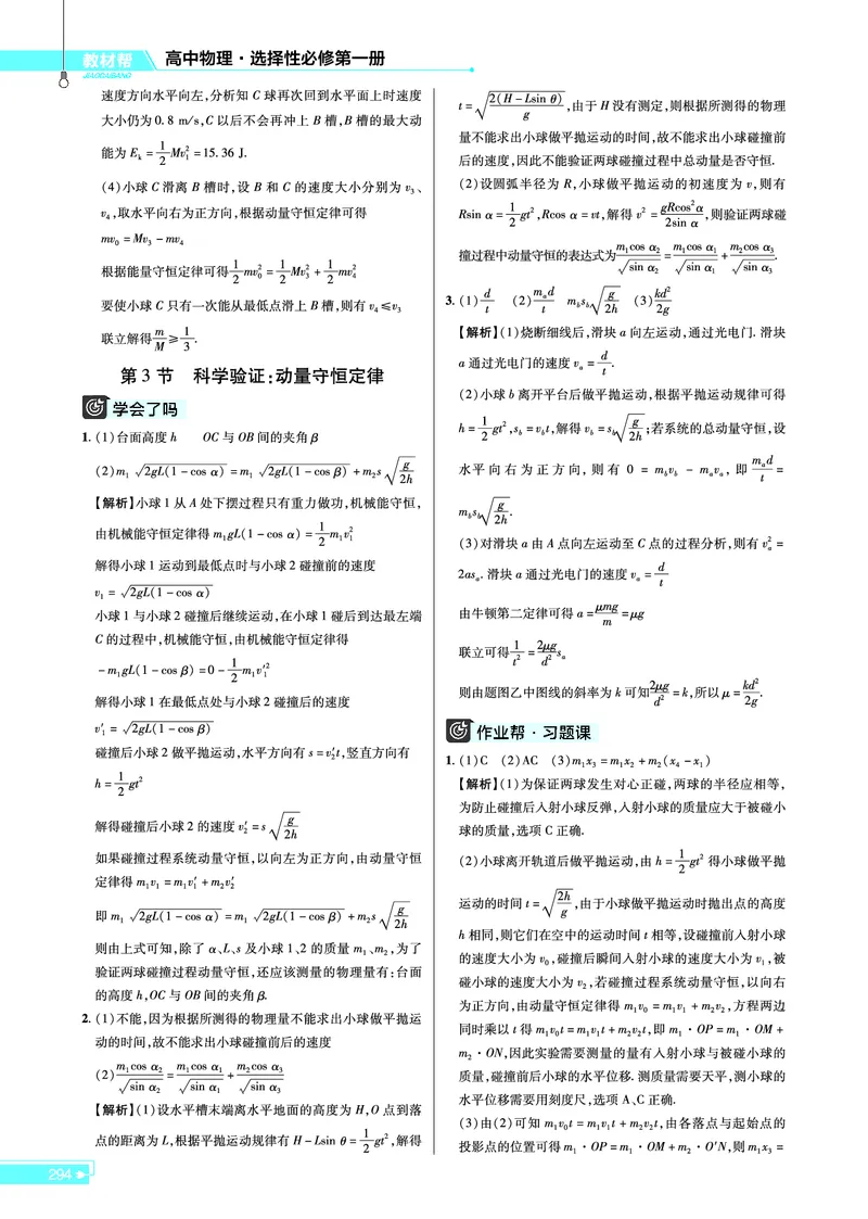 教材帮高中物理选择性必修第一册（配LK版）_高中三年全科资料_高中_高中电子教材_高中《教材帮》2025版高中《教材帮》（全科高清）_教材帮高中物理