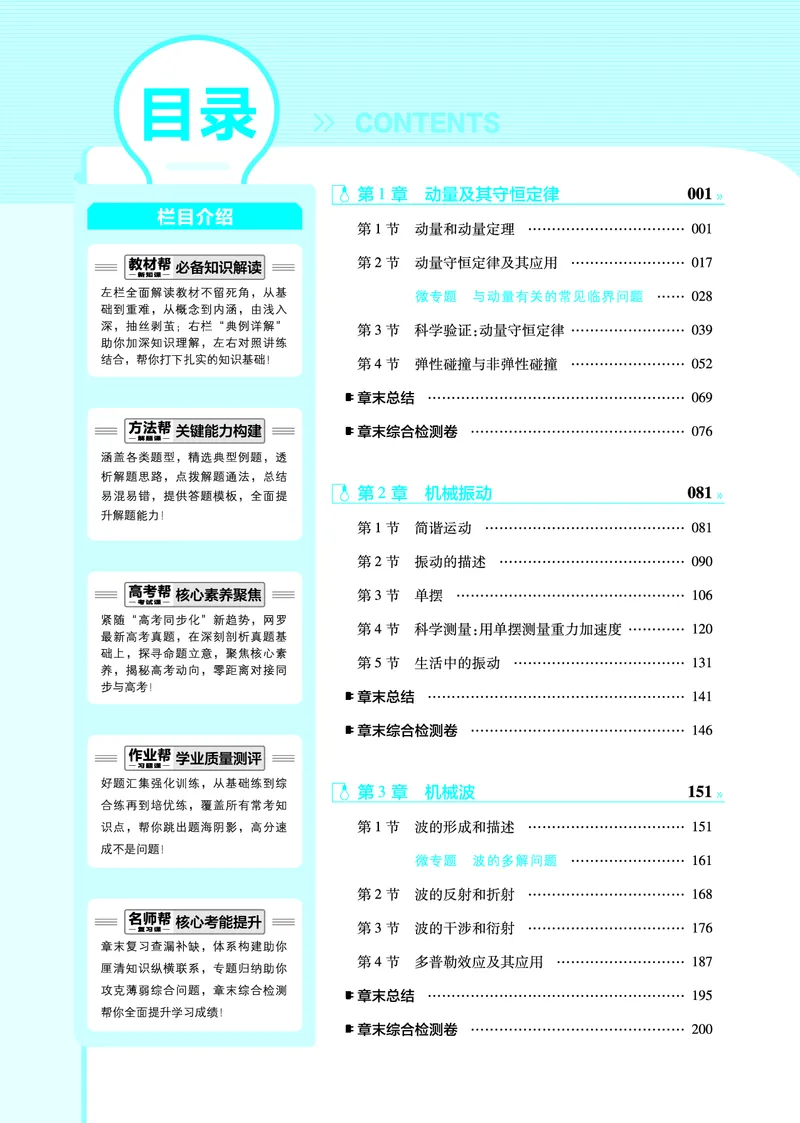 教材帮高中物理选择性必修第一册（配LK版）_高中三年全科资料_高中_高中电子教材_高中《教材帮》2025版高中《教材帮》（全科高清）_教材帮高中物理