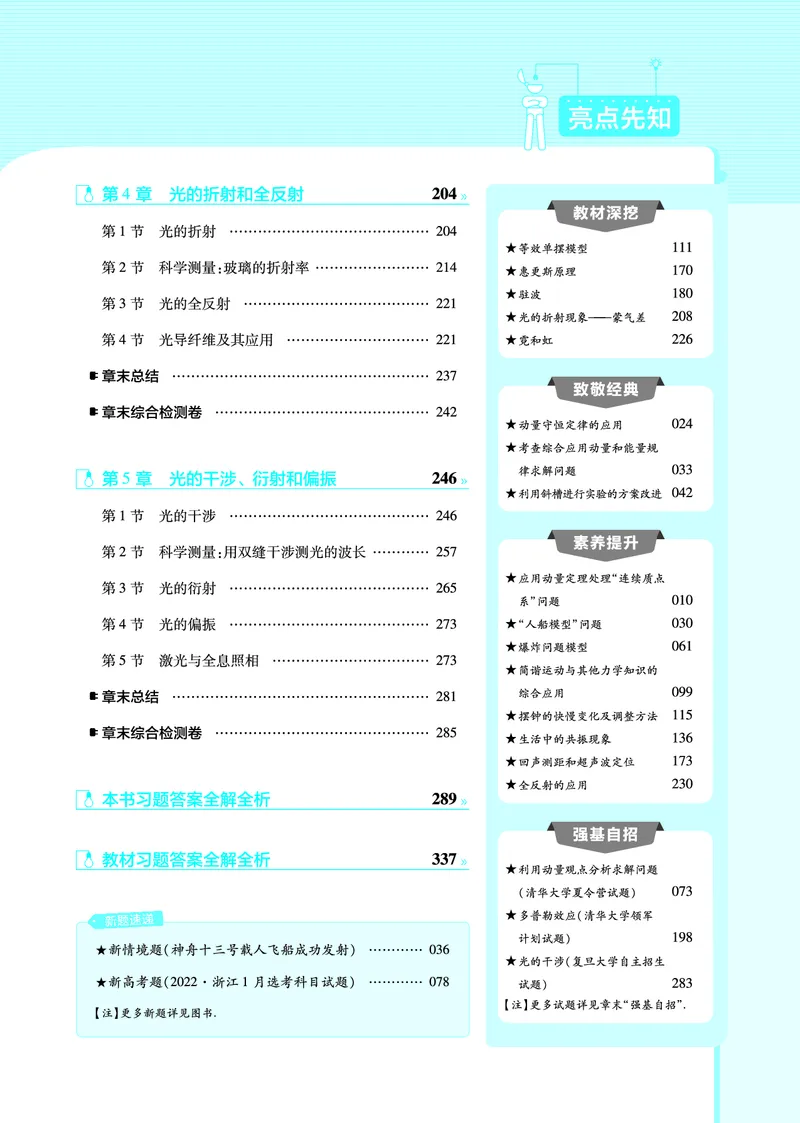 教材帮高中物理选择性必修第一册（配LK版）_高中三年全科资料_高中_高中电子教材_高中《教材帮》2025版高中《教材帮》（全科高清）_教材帮高中物理