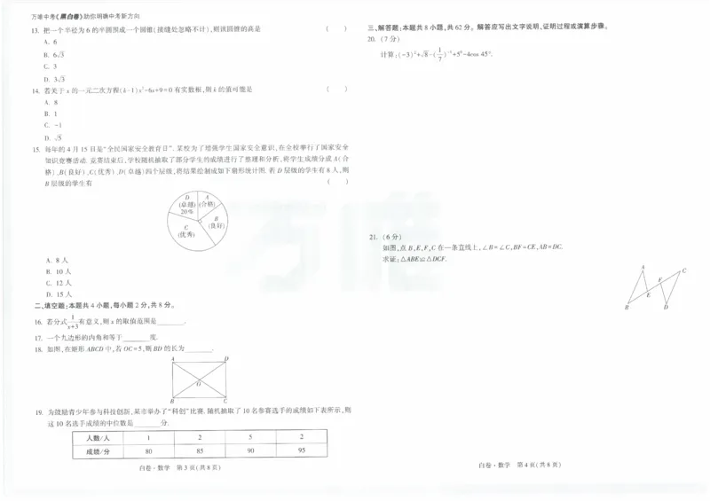 2026《万唯中考&bull;云南黑白卷》数学白卷_2026中考押题卷合集_2026《万唯中考黑白卷》地方版(1)_2026《万唯中考&bull;云南黑白卷》7科_2026《万唯中考&bull;云南黑白卷》数学黑白卷