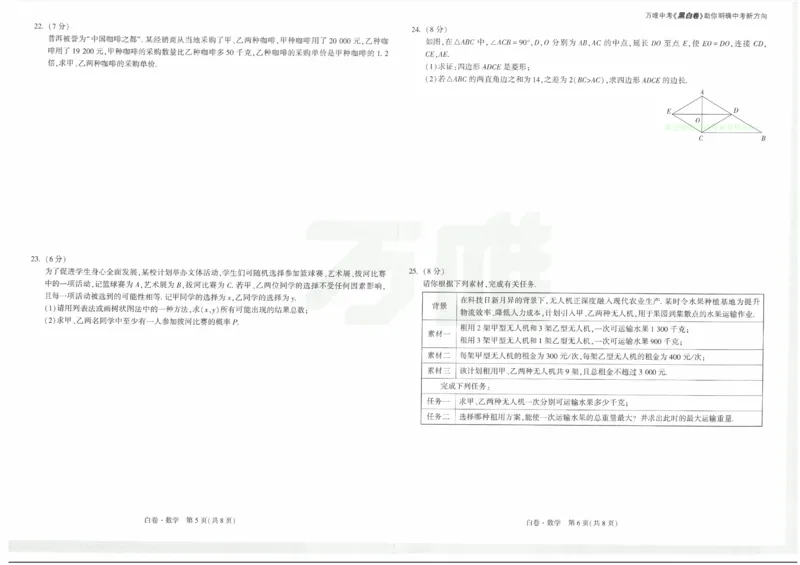 2026《万唯中考&bull;云南黑白卷》数学白卷_2026中考押题卷合集_2026《万唯中考黑白卷》地方版(1)_2026《万唯中考&bull;云南黑白卷》7科_2026《万唯中考&bull;云南黑白卷》数学黑白卷