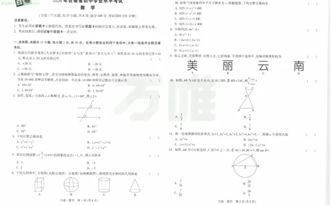 2026《万唯中考&bull;云南黑白卷》数学白卷_2026中考押题卷合集_2026《万唯中考黑白卷》地方版(1)_2026《万唯中考&bull;云南黑白卷》7科_2026《万唯中考&bull;云南黑白卷》数学黑白卷