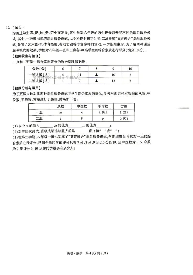 2026《万唯中考&bull;山东黑白卷》数学黑卷_2026中考押题卷合集_2026《万唯中考黑白卷》地方版(1)_2026《万唯中考&bull;山东黑白卷》7科_2026《万唯中考&bull;山东黑白卷》7科(扫描版)