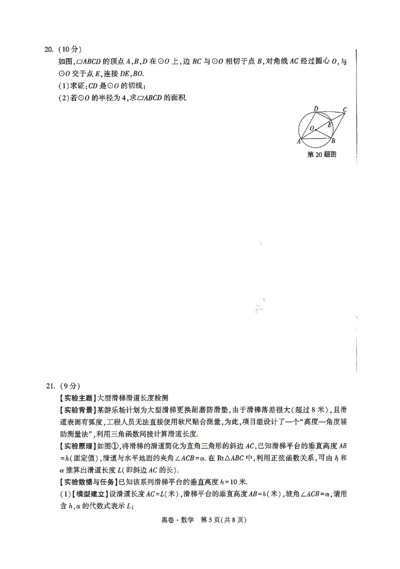 2026《万唯中考&bull;山东黑白卷》数学黑卷_2026中考押题卷合集_2026《万唯中考黑白卷》地方版(1)_2026《万唯中考&bull;山东黑白卷》7科_2026《万唯中考&bull;山东黑白卷》7科(扫描版)