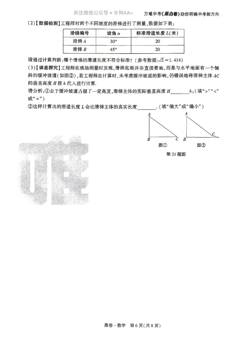 2026《万唯中考&bull;山东黑白卷》数学黑卷_2026中考押题卷合集_2026《万唯中考黑白卷》地方版(1)_2026《万唯中考&bull;山东黑白卷》7科_2026《万唯中考&bull;山东黑白卷》7科(扫描版)