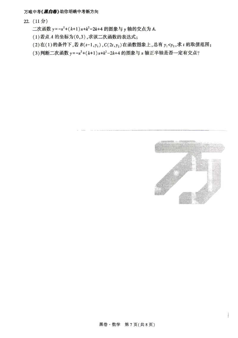 2026《万唯中考&bull;山东黑白卷》数学黑卷_2026中考押题卷合集_2026《万唯中考黑白卷》地方版(1)_2026《万唯中考&bull;山东黑白卷》7科_2026《万唯中考&bull;山东黑白卷》7科(扫描版)