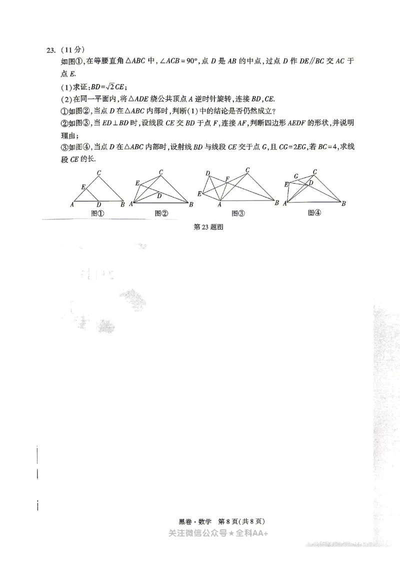 2026《万唯中考&bull;山东黑白卷》数学黑卷_2026中考押题卷合集_2026《万唯中考黑白卷》地方版(1)_2026《万唯中考&bull;山东黑白卷》7科_2026《万唯中考&bull;山东黑白卷》7科(扫描版)