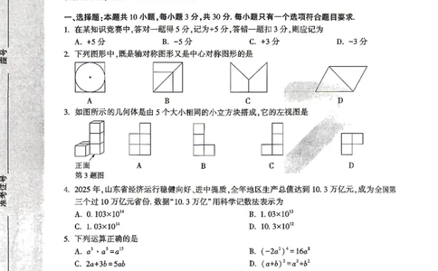 2026《万唯中考&bull;山东黑白卷》数学黑卷_2026中考押题卷合集_2026《万唯中考黑白卷》地方版(1)_2026《万唯中考&bull;山东黑白卷》7科_2026《万唯中考&bull;山东黑白卷》7科(扫描版)