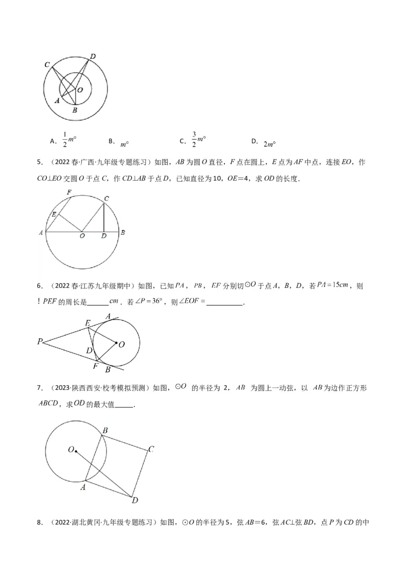 专题02圆中的重要模型-圆中的全等三角形模型（学生版）_人教版数学九年级上册_版本二_九年级数学上册（人教版）_常见几何模型全归纳-V13_2024版