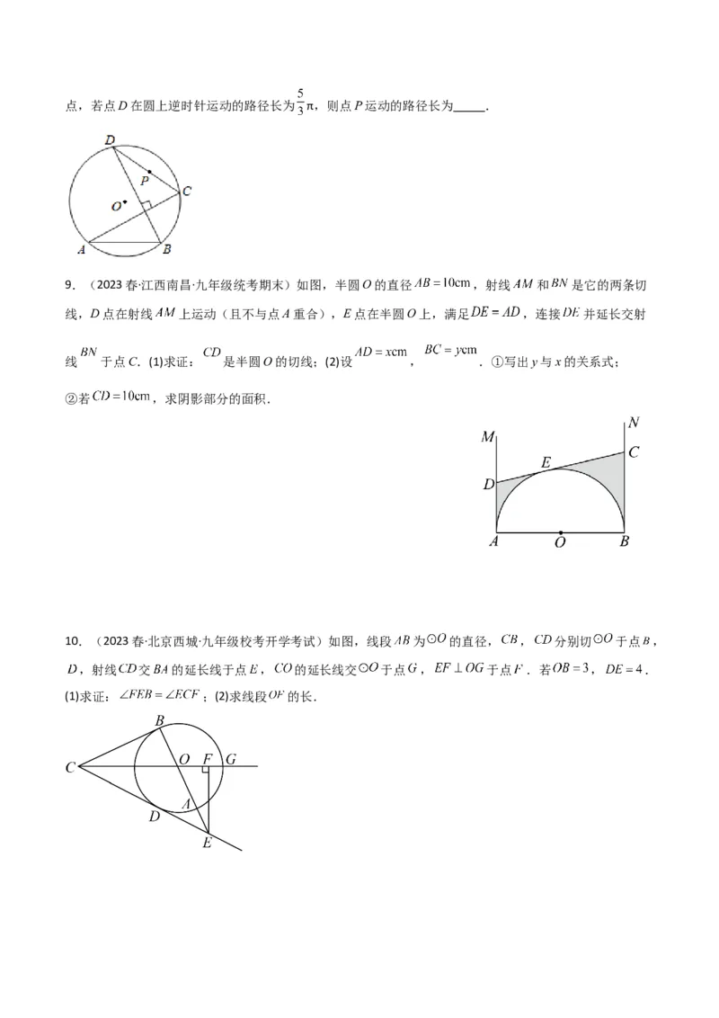 专题02圆中的重要模型-圆中的全等三角形模型（学生版）_人教版数学九年级上册_版本二_九年级数学上册（人教版）_常见几何模型全归纳-V13_2024版