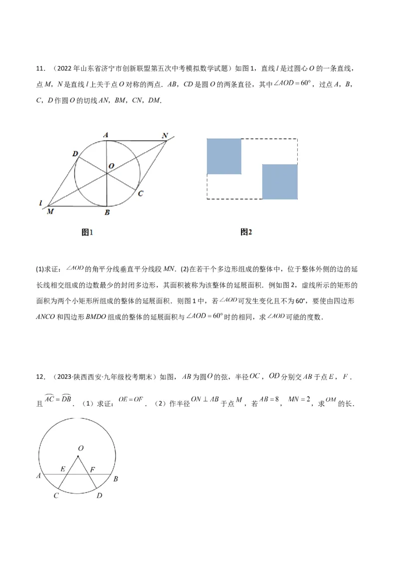 专题02圆中的重要模型-圆中的全等三角形模型（学生版）_人教版数学九年级上册_版本二_九年级数学上册（人教版）_常见几何模型全归纳-V13_2024版