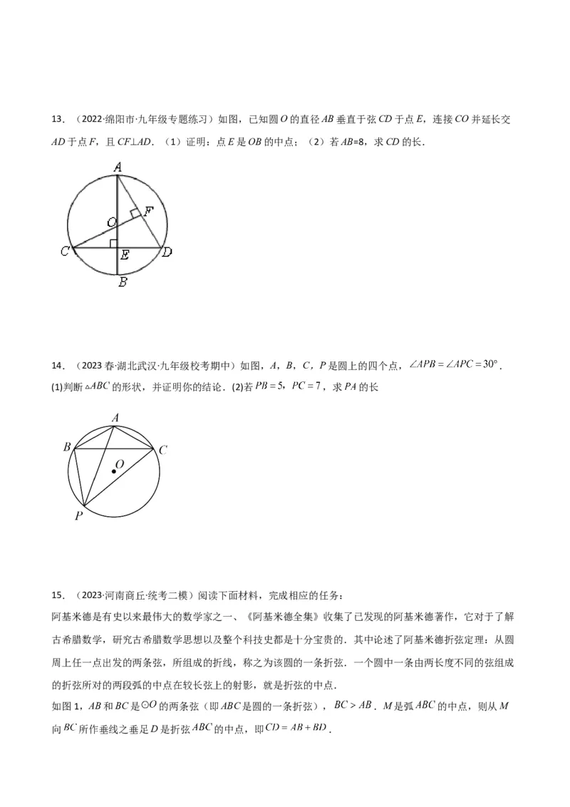 专题02圆中的重要模型-圆中的全等三角形模型（学生版）_人教版数学九年级上册_版本二_九年级数学上册（人教版）_常见几何模型全归纳-V13_2024版