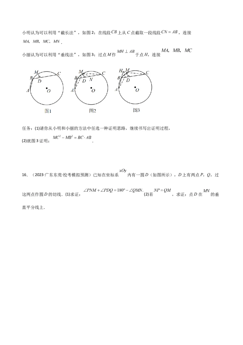 专题02圆中的重要模型-圆中的全等三角形模型（学生版）_人教版数学九年级上册_版本二_九年级数学上册（人教版）_常见几何模型全归纳-V13_2024版