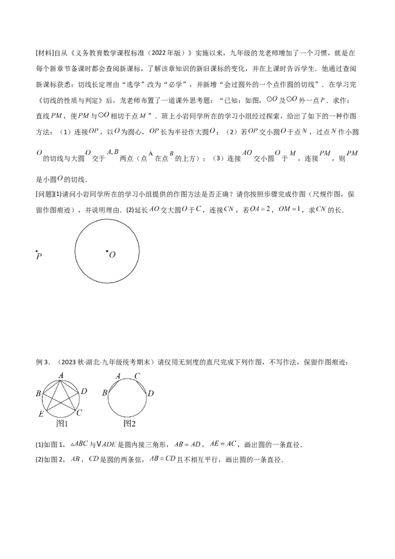 专题02圆中的重要模型-圆中的全等三角形模型（学生版）_人教版数学九年级上册_版本二_九年级数学上册（人教版）_常见几何模型全归纳-V13_2024版