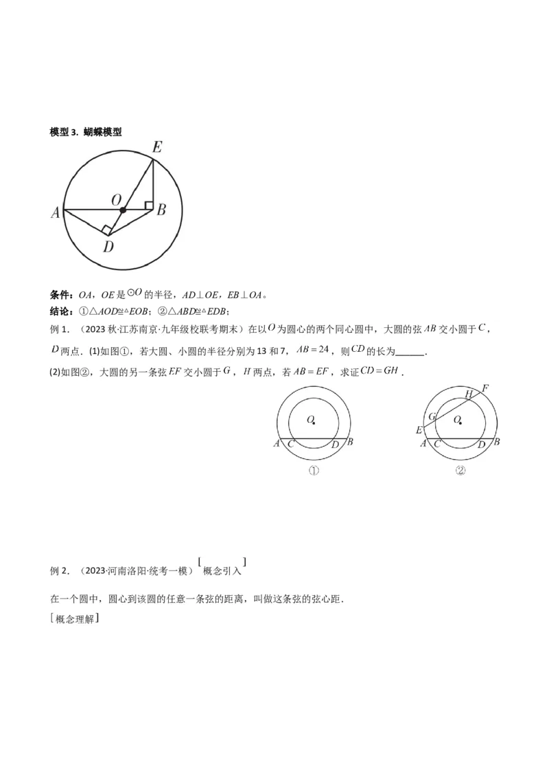 专题02圆中的重要模型-圆中的全等三角形模型（学生版）_人教版数学九年级上册_版本二_九年级数学上册（人教版）_常见几何模型全归纳-V13_2024版