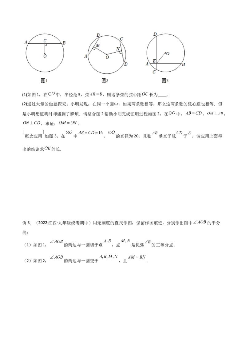 专题02圆中的重要模型-圆中的全等三角形模型（学生版）_人教版数学九年级上册_版本二_九年级数学上册（人教版）_常见几何模型全归纳-V13_2024版