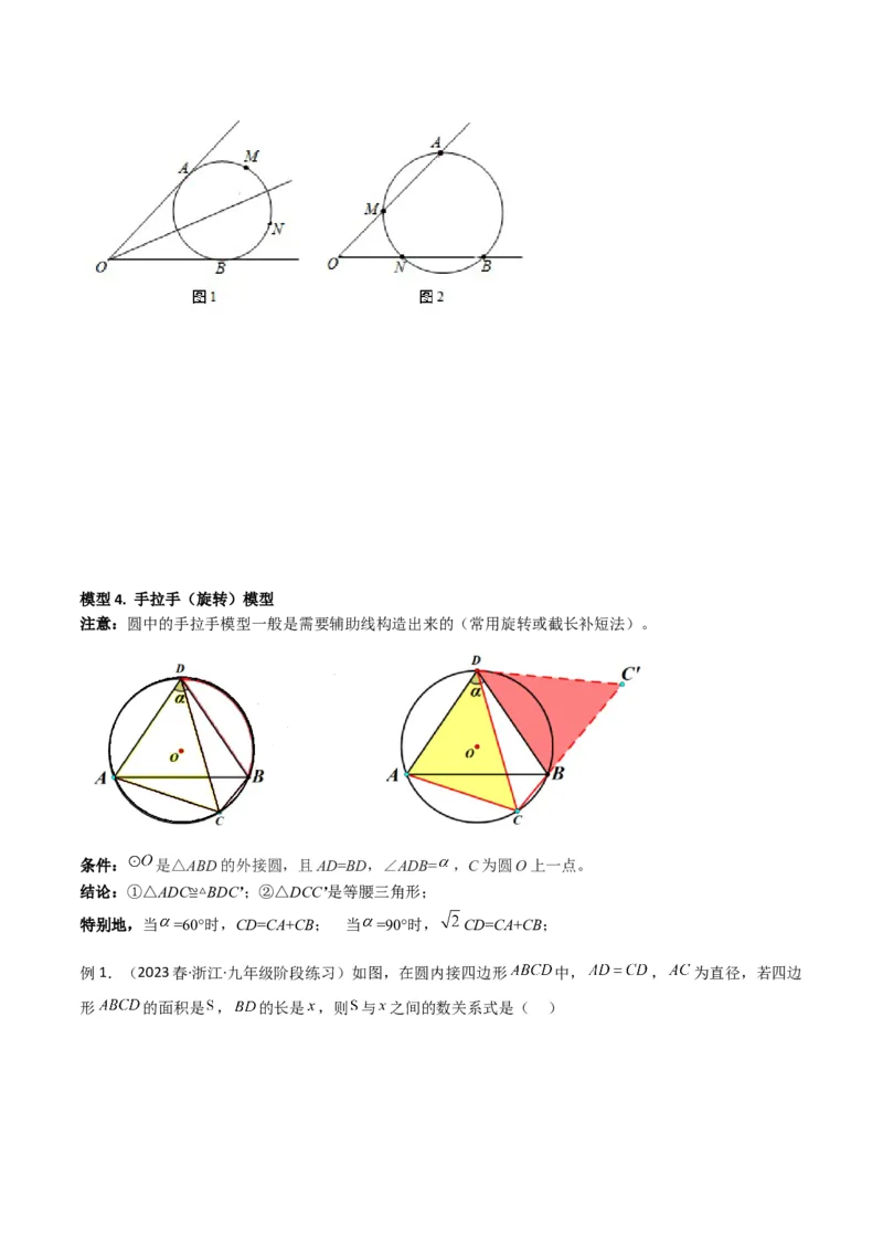 专题02圆中的重要模型-圆中的全等三角形模型（学生版）_人教版数学九年级上册_版本二_九年级数学上册（人教版）_常见几何模型全归纳-V13_2024版
