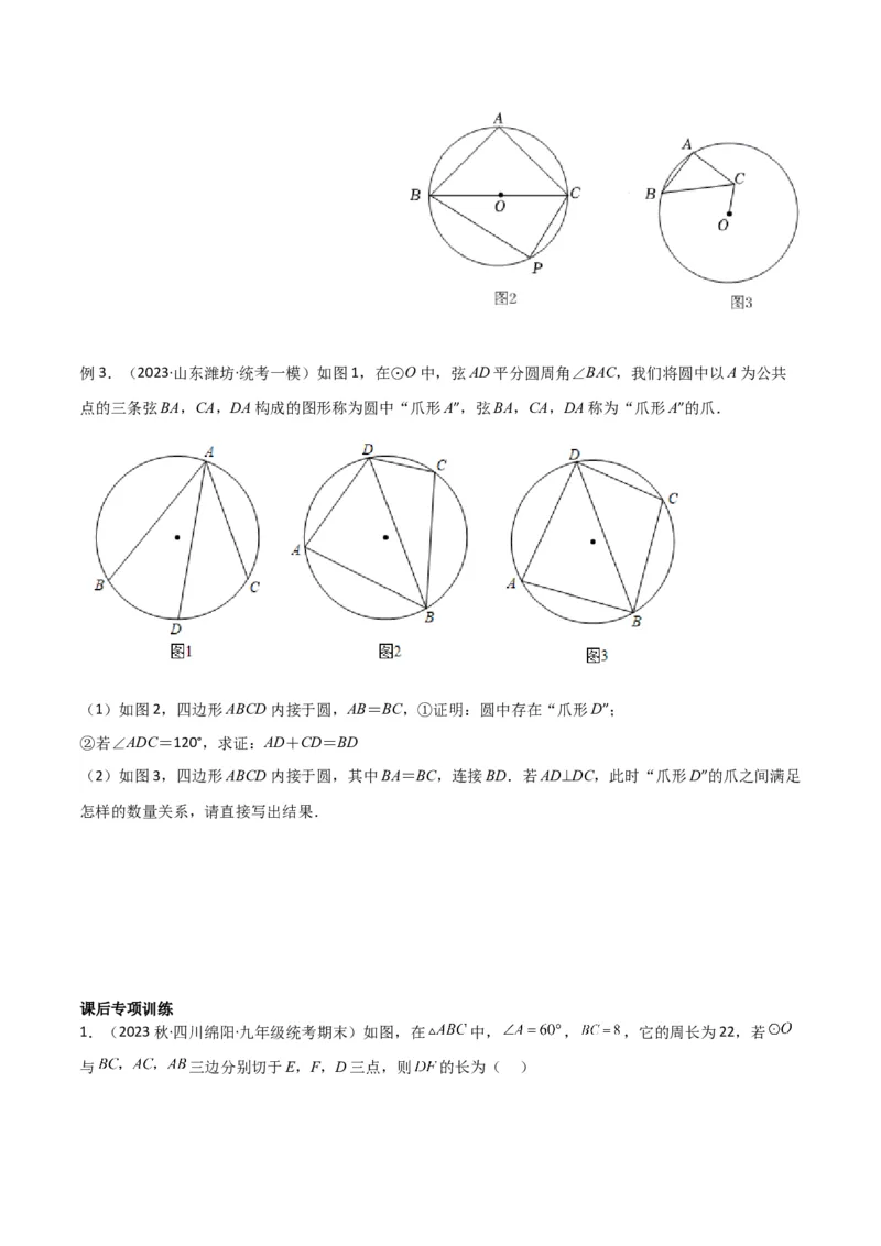 专题02圆中的重要模型-圆中的全等三角形模型（学生版）_人教版数学九年级上册_版本二_九年级数学上册（人教版）_常见几何模型全归纳-V13_2024版