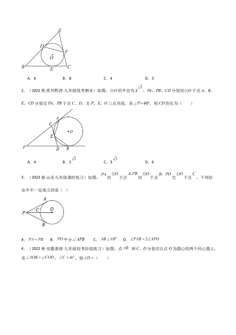 专题02圆中的重要模型-圆中的全等三角形模型（学生版）_人教版数学九年级上册_版本二_九年级数学上册（人教版）_常见几何模型全归纳-V13_2024版