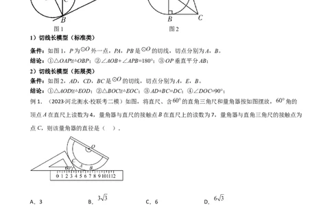 专题02圆中的重要模型-圆中的全等三角形模型（学生版）_人教版数学九年级上册_版本二_九年级数学上册（人教版）_常见几何模型全归纳-V13_2024版