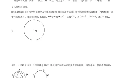 专题02圆中的重要模型-圆中的全等三角形模型（学生版）_人教版数学九年级上册_版本二_九年级数学上册（人教版）_常见几何模型全归纳-V13_2024版