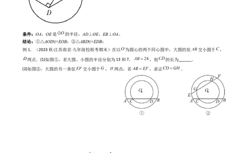 专题02圆中的重要模型-圆中的全等三角形模型（学生版）_人教版数学九年级上册_版本二_九年级数学上册（人教版）_常见几何模型全归纳-V13_2024版