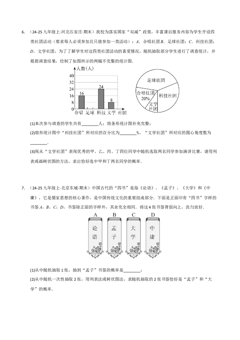 专题05概率初步（期末专项训练）（原卷版）_人教版数学九年级上册_版本二_九年级数学上册（人教版）_期末专项复习-U276_期末总复习_2026版