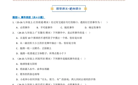 专题05概率初步（期末专项训练）（原卷版）_人教版数学九年级上册_版本二_九年级数学上册（人教版）_期末专项复习-U276_期末总复习_2026版
