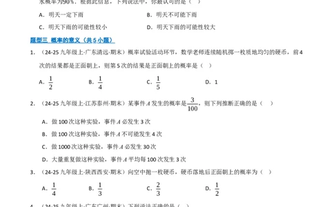 专题05概率初步（期末专项训练）（原卷版）_人教版数学九年级上册_版本二_九年级数学上册（人教版）_期末专项复习-U276_期末总复习_2026版