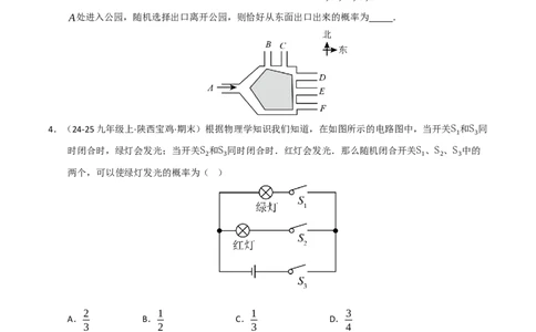 专题05概率初步（期末专项训练）（原卷版）_人教版数学九年级上册_版本二_九年级数学上册（人教版）_期末专项复习-U276_期末总复习_2026版