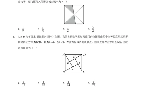 专题05概率初步（期末专项训练）（原卷版）_人教版数学九年级上册_版本二_九年级数学上册（人教版）_期末专项复习-U276_期末总复习_2026版