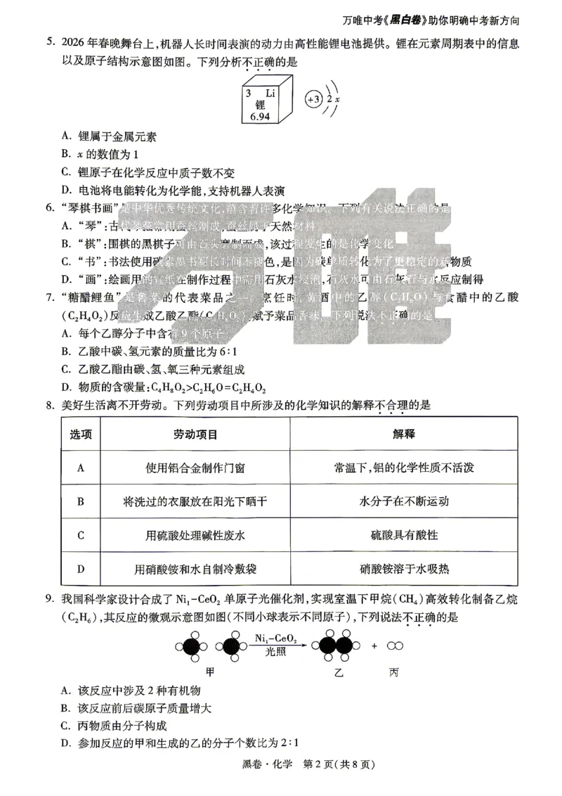 2026《万唯中考&bull;山东黑白卷》化学黑卷_2026中考押题卷合集_2026《万唯中考黑白卷》地方版(1)_2026《万唯中考&bull;山东黑白卷》7科_2026《万唯中考&bull;山东黑白卷》7科(扫描版)