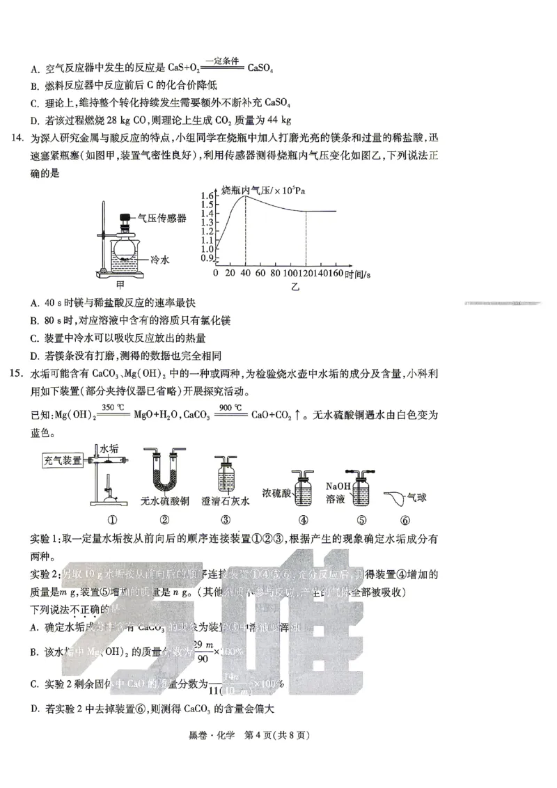 2026《万唯中考&bull;山东黑白卷》化学黑卷_2026中考押题卷合集_2026《万唯中考黑白卷》地方版(1)_2026《万唯中考&bull;山东黑白卷》7科_2026《万唯中考&bull;山东黑白卷》7科(扫描版)