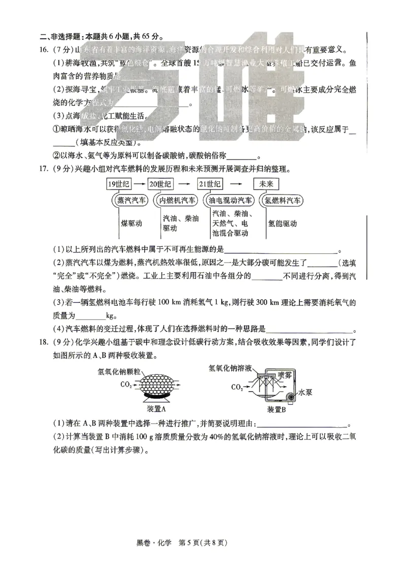2026《万唯中考&bull;山东黑白卷》化学黑卷_2026中考押题卷合集_2026《万唯中考黑白卷》地方版(1)_2026《万唯中考&bull;山东黑白卷》7科_2026《万唯中考&bull;山东黑白卷》7科(扫描版)