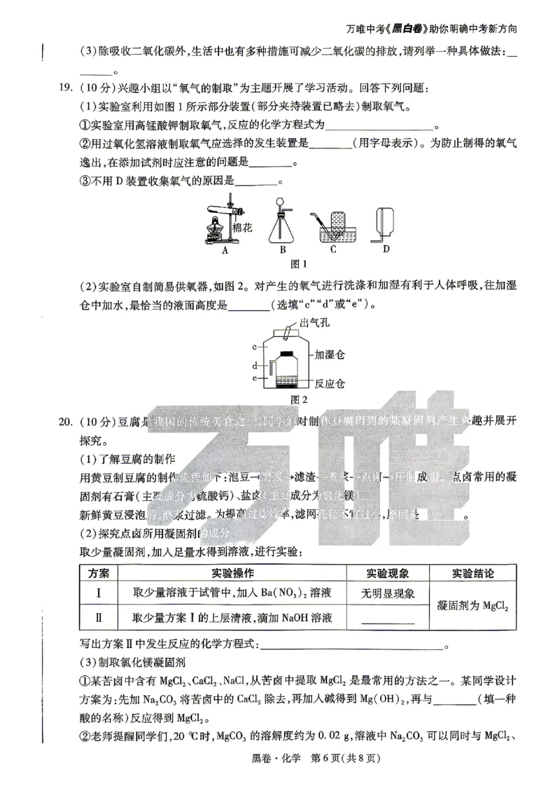 2026《万唯中考&bull;山东黑白卷》化学黑卷_2026中考押题卷合集_2026《万唯中考黑白卷》地方版(1)_2026《万唯中考&bull;山东黑白卷》7科_2026《万唯中考&bull;山东黑白卷》7科(扫描版)