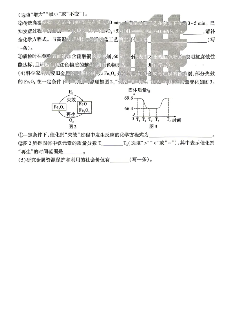 2026《万唯中考&bull;山东黑白卷》化学黑卷_2026中考押题卷合集_2026《万唯中考黑白卷》地方版(1)_2026《万唯中考&bull;山东黑白卷》7科_2026《万唯中考&bull;山东黑白卷》7科(扫描版)