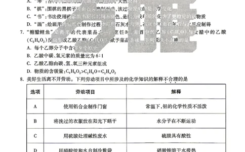 2026《万唯中考&bull;山东黑白卷》化学黑卷_2026中考押题卷合集_2026《万唯中考黑白卷》地方版(1)_2026《万唯中考&bull;山东黑白卷》7科_2026《万唯中考&bull;山东黑白卷》7科(扫描版)