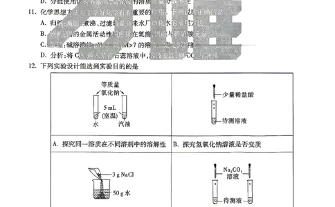 2026《万唯中考&bull;山东黑白卷》化学黑卷_2026中考押题卷合集_2026《万唯中考黑白卷》地方版(1)_2026《万唯中考&bull;山东黑白卷》7科_2026《万唯中考&bull;山东黑白卷》7科(扫描版)