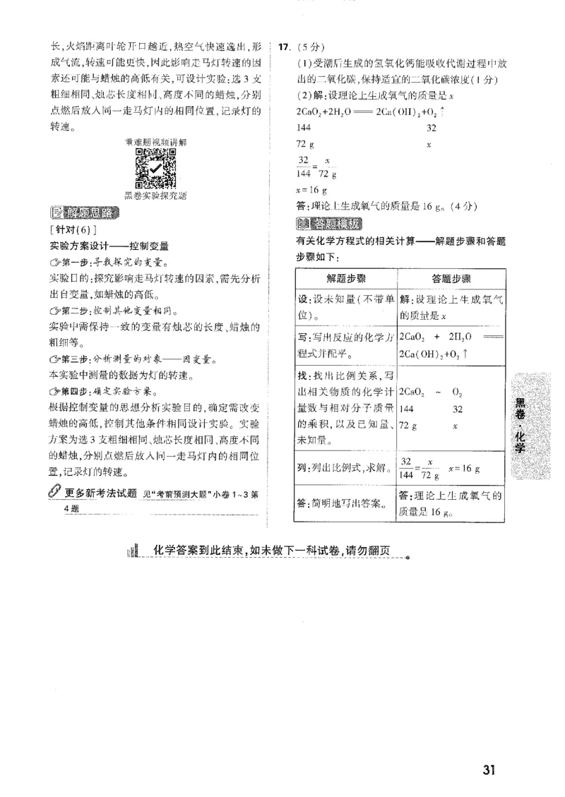2026《万唯中考&bull;安徽黑白卷》化学黑卷答案_2026中考押题卷合集_2026中考《万唯中考黑白卷》地方版_2026《万唯中考&bull;安徽黑白卷》7科_2026《万唯中考&bull;安徽黑白卷》化学