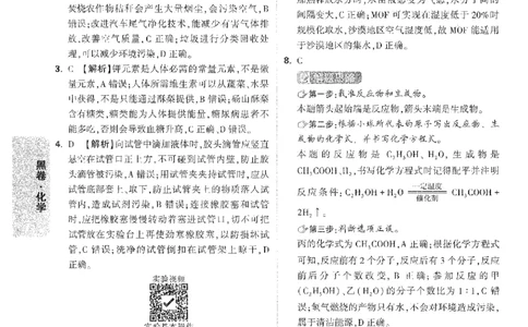 2026《万唯中考&bull;安徽黑白卷》化学黑卷答案_2026中考押题卷合集_2026中考《万唯中考黑白卷》地方版_2026《万唯中考&bull;安徽黑白卷》7科_2026《万唯中考&bull;安徽黑白卷》化学