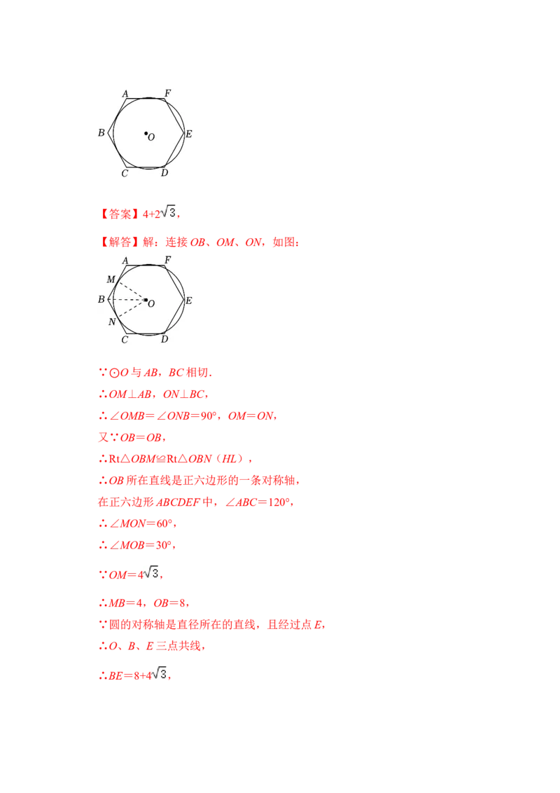 专题06正多边形和圆（3个考点6大类型）（题型专练）（教师版）_人教版数学九年级上册_版本二_九年级数学上册（人教版）_知识解读与题型专练-V14_2024版