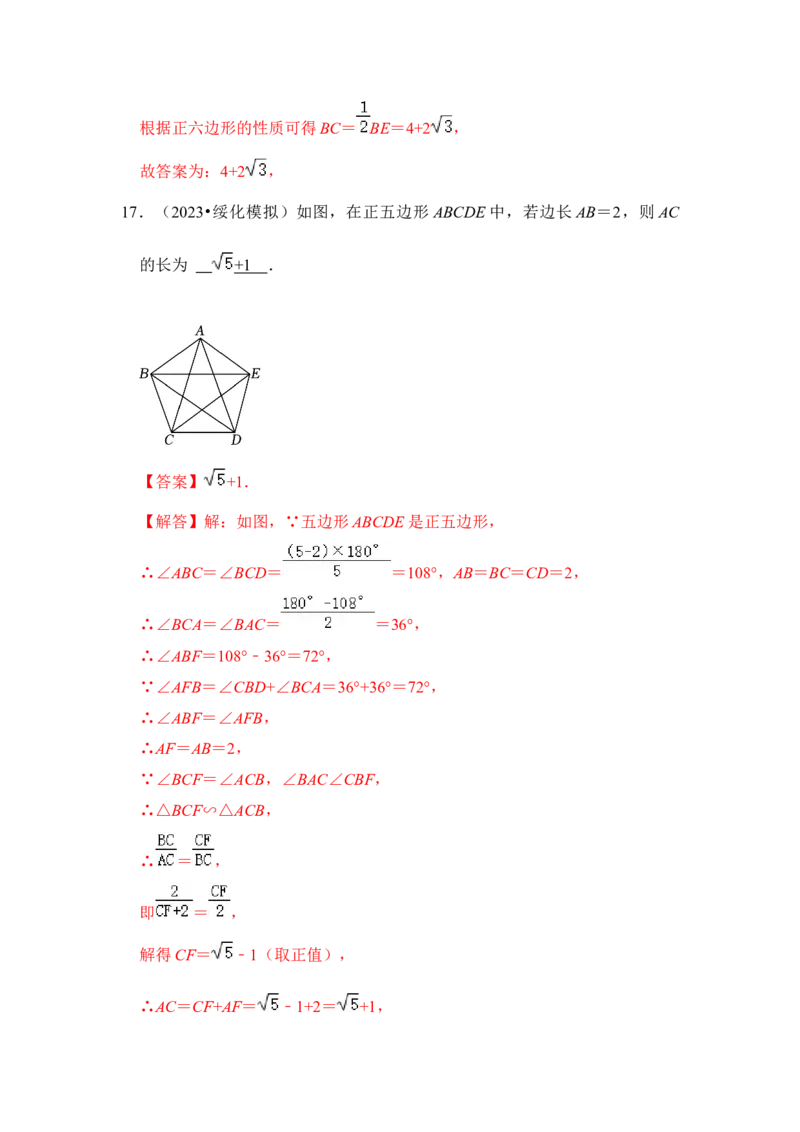 专题06正多边形和圆（3个考点6大类型）（题型专练）（教师版）_人教版数学九年级上册_版本二_九年级数学上册（人教版）_知识解读与题型专练-V14_2024版