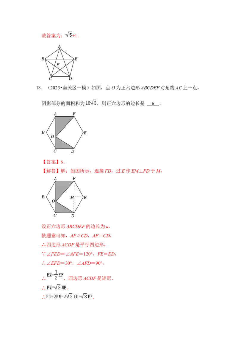 专题06正多边形和圆（3个考点6大类型）（题型专练）（教师版）_人教版数学九年级上册_版本二_九年级数学上册（人教版）_知识解读与题型专练-V14_2024版