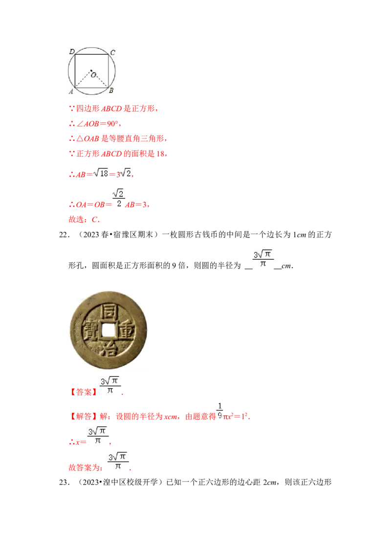 专题06正多边形和圆（3个考点6大类型）（题型专练）（教师版）_人教版数学九年级上册_版本二_九年级数学上册（人教版）_知识解读与题型专练-V14_2024版