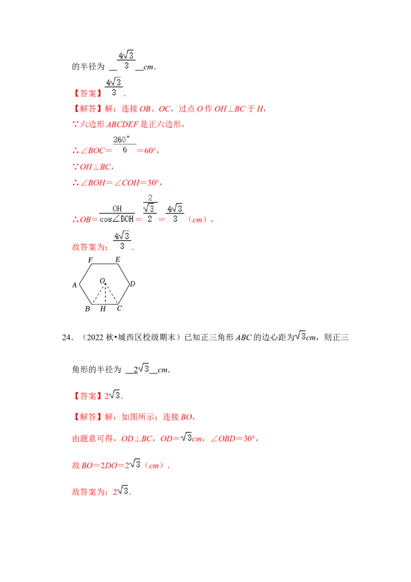 专题06正多边形和圆（3个考点6大类型）（题型专练）（教师版）_人教版数学九年级上册_版本二_九年级数学上册（人教版）_知识解读与题型专练-V14_2024版