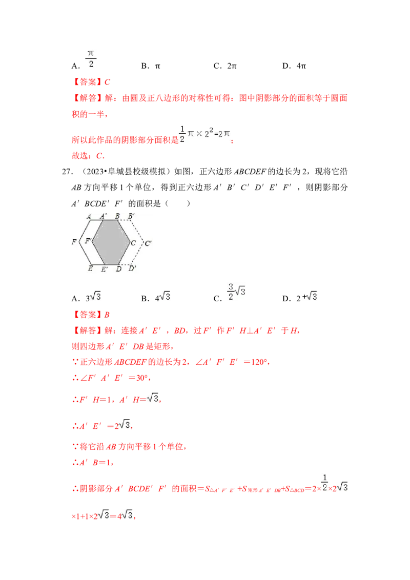 专题06正多边形和圆（3个考点6大类型）（题型专练）（教师版）_人教版数学九年级上册_版本二_九年级数学上册（人教版）_知识解读与题型专练-V14_2024版