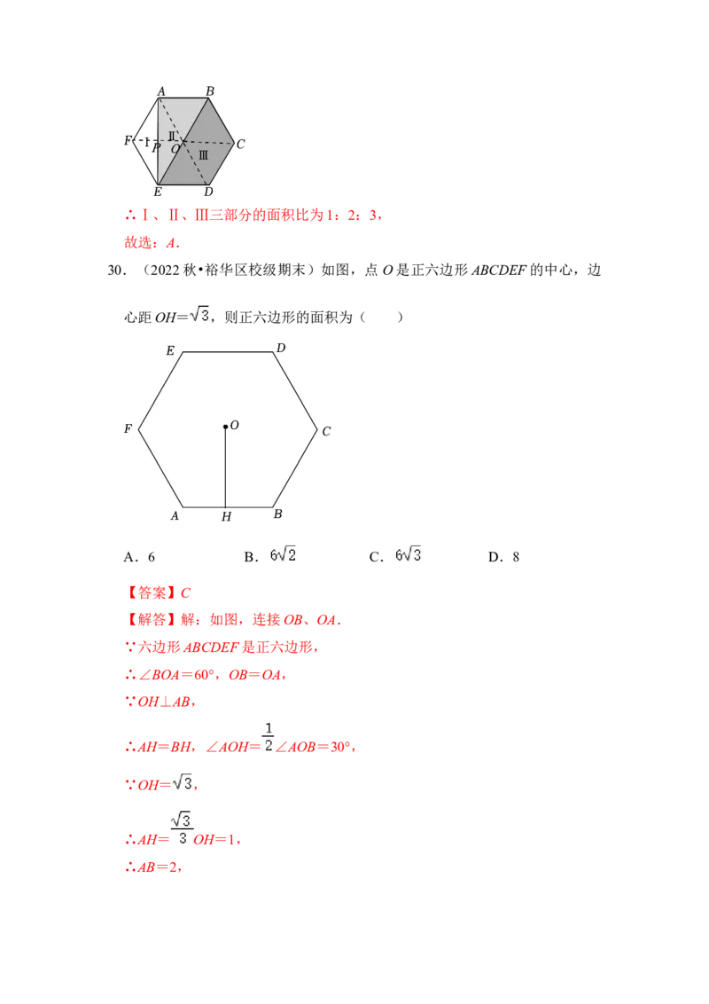 专题06正多边形和圆（3个考点6大类型）（题型专练）（教师版）_人教版数学九年级上册_版本二_九年级数学上册（人教版）_知识解读与题型专练-V14_2024版