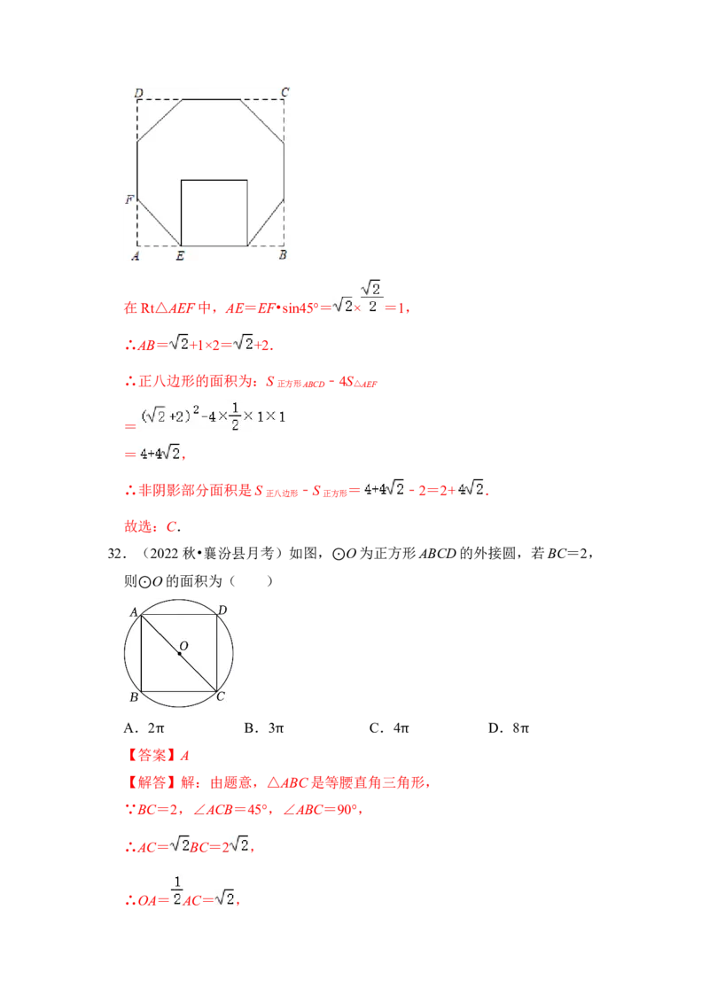 专题06正多边形和圆（3个考点6大类型）（题型专练）（教师版）_人教版数学九年级上册_版本二_九年级数学上册（人教版）_知识解读与题型专练-V14_2024版