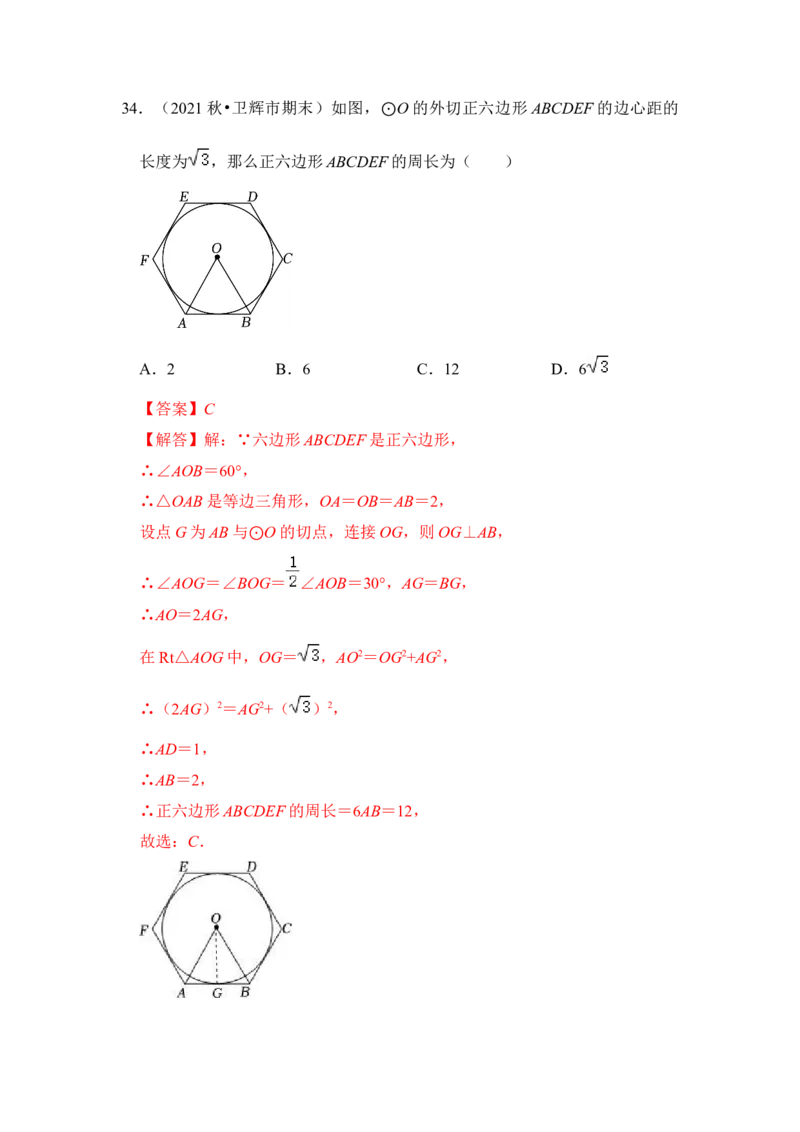 专题06正多边形和圆（3个考点6大类型）（题型专练）（教师版）_人教版数学九年级上册_版本二_九年级数学上册（人教版）_知识解读与题型专练-V14_2024版